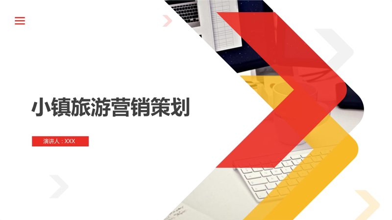 乡村旅游：如何打造属于你的田园牧歌