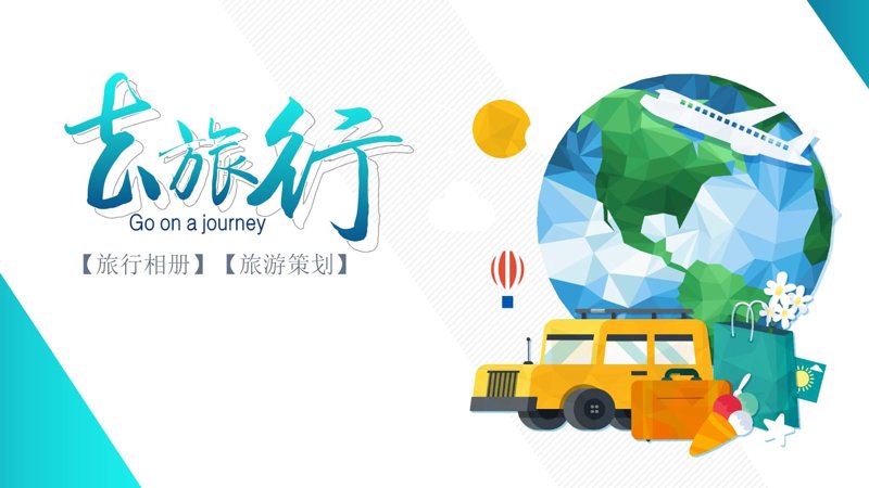 如何打造成功的文化旅游公司？